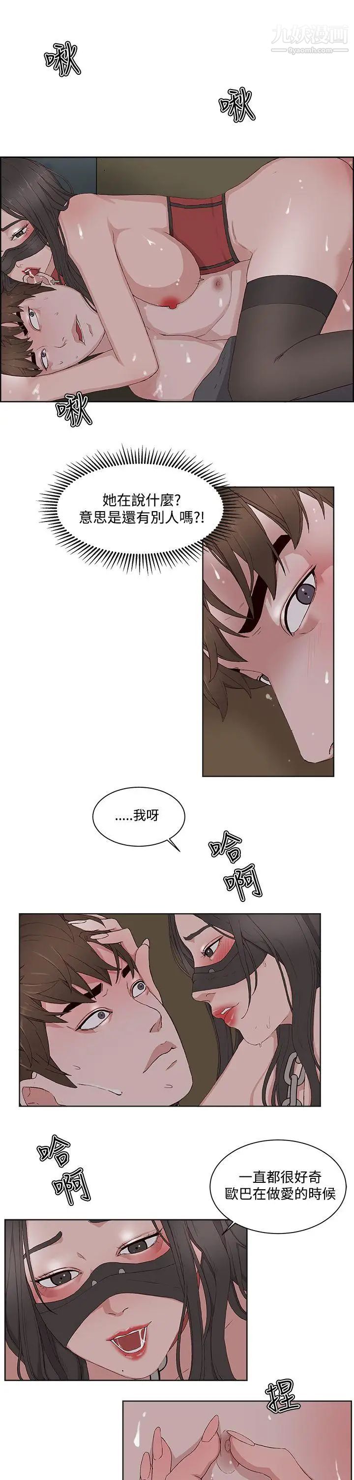 私生:爱到痴狂第11话