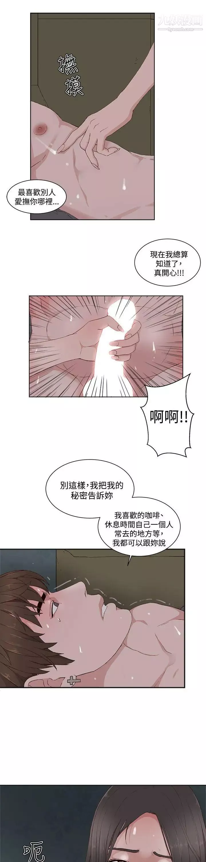 私生:愛到癡狂第11話