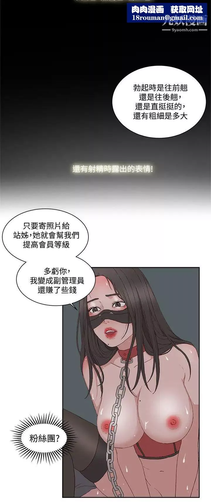 私生:爱到痴狂-第11话 - 图片 16