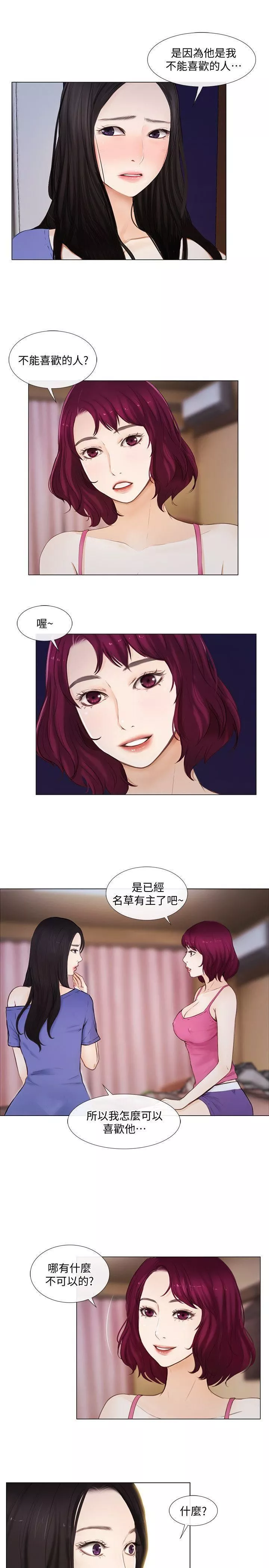 人夫的悸動第15話-我來幫妳毀掉她