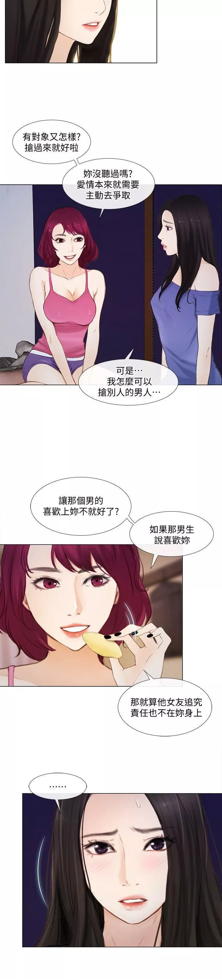 人夫的悸动-第15话-我来帮妳毁掉她 - 图片 10