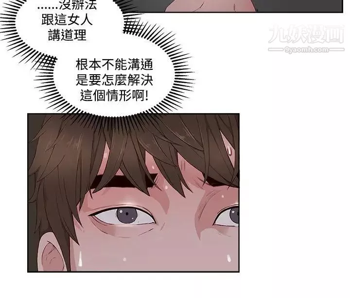 私生:愛到癡狂第11話