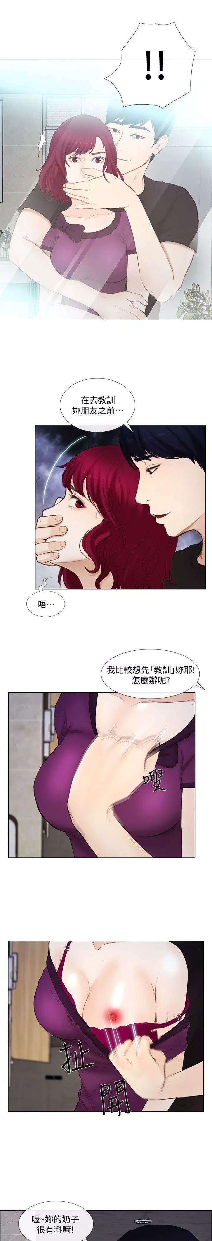 人夫的悸動第15話-我來幫妳毀掉她
