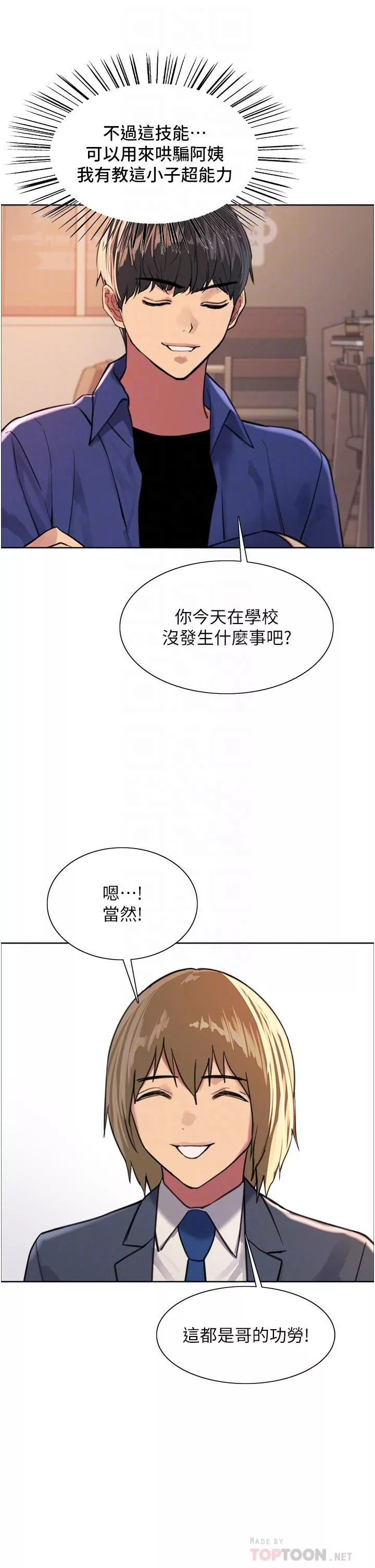 色輪眼第33話-性感阿姨的正妹女兒