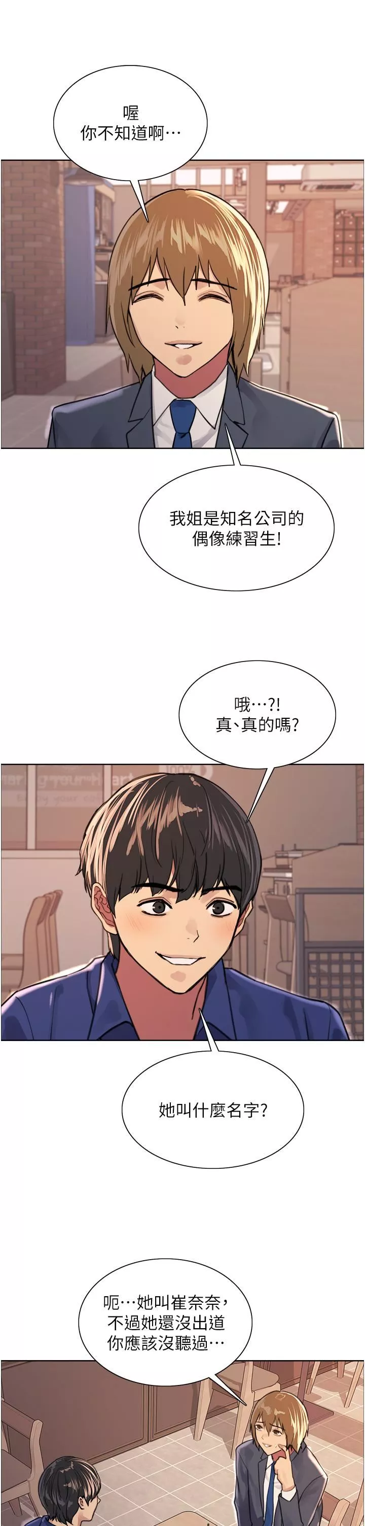 色輪眼第33話-性感阿姨的正妹女兒