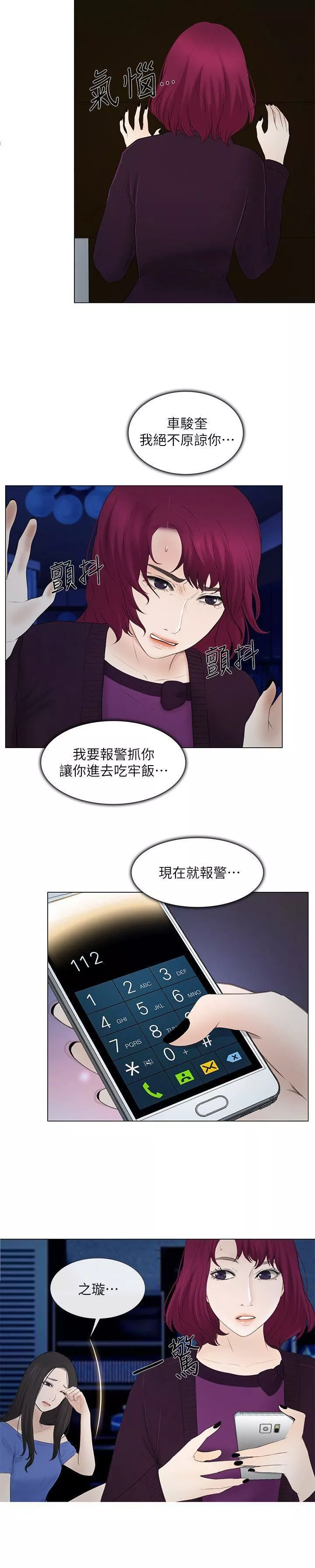 人夫的悸動第16話-無法消退的慾火