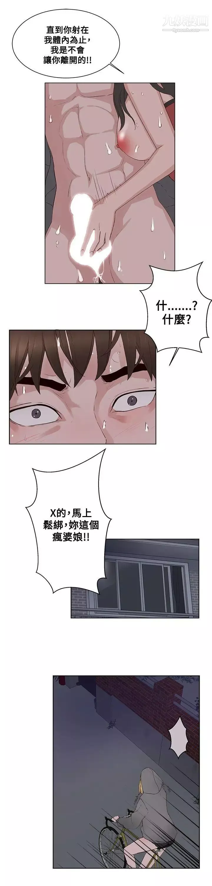 私生:爱到痴狂-第12话 - 图片 29