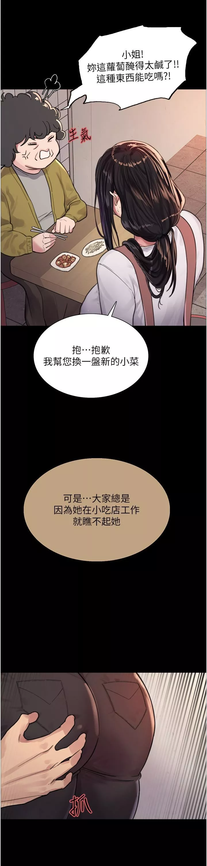 色輪眼第33話-性感阿姨的正妹女兒