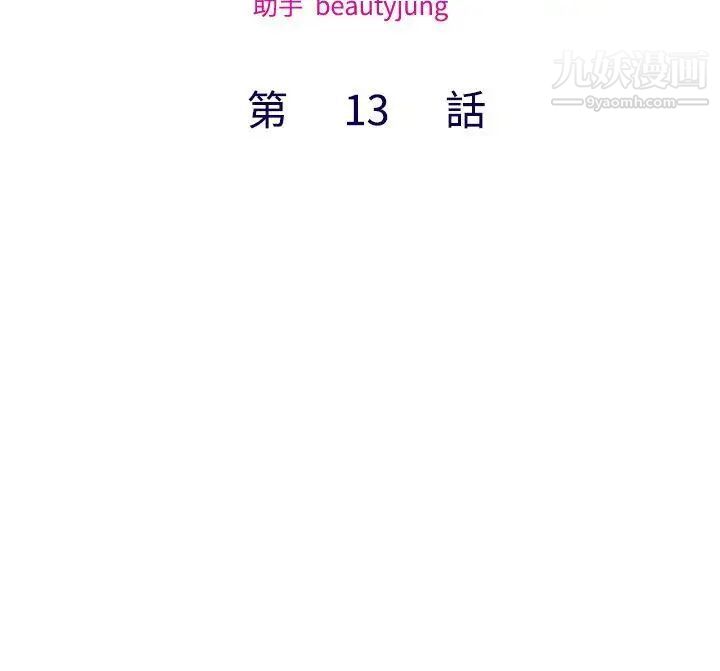 私生:爱到痴狂第13话