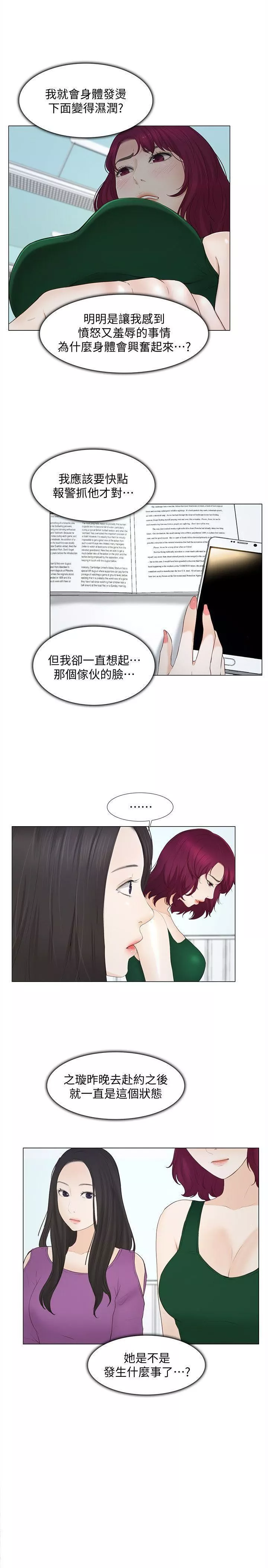 人夫的悸動第16話-無法消退的慾火