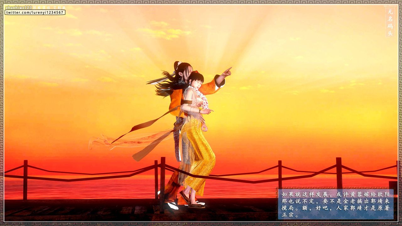 [3D]射雕密传-前传第04话-最终话