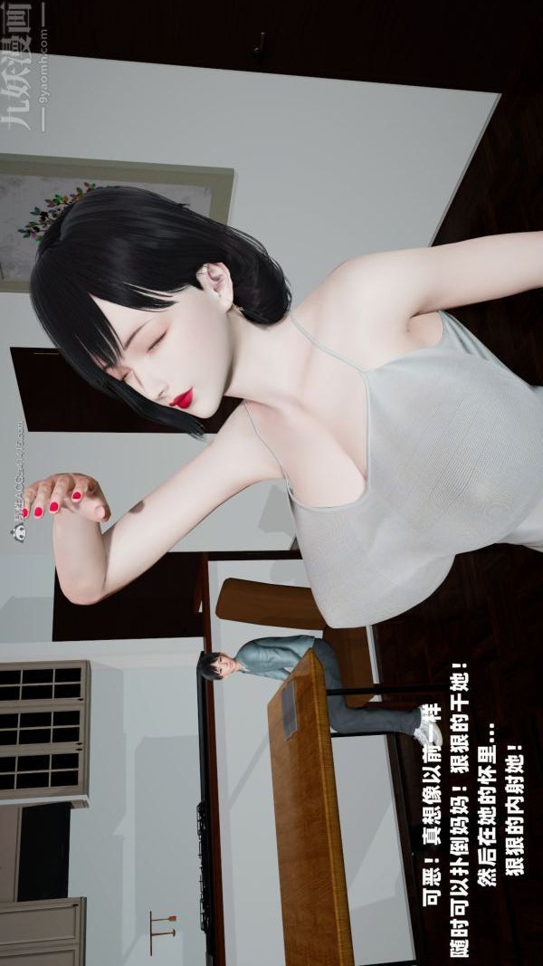 [3D]爱穿丝袜的妈妈第09话