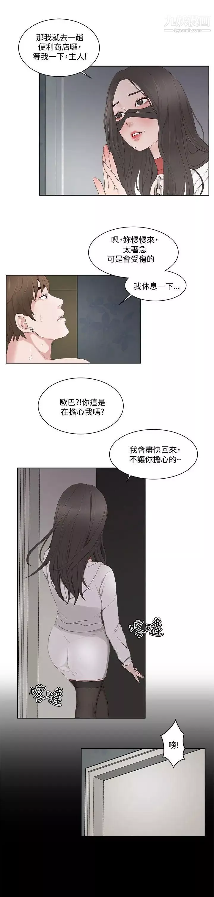 私生:愛到癡狂第13話