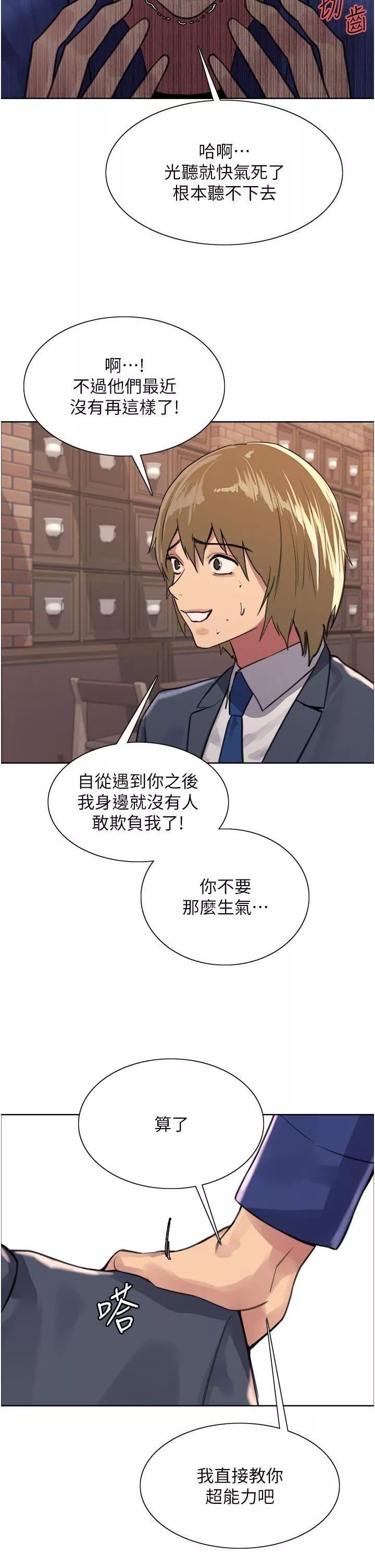 色輪眼第33話-性感阿姨的正妹女兒