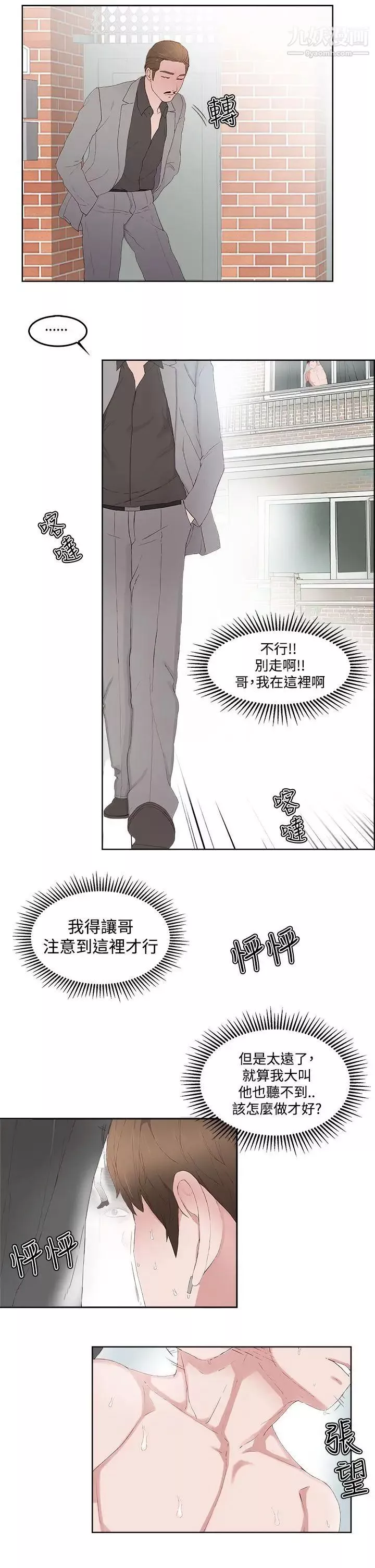 私生:愛到癡狂第13話