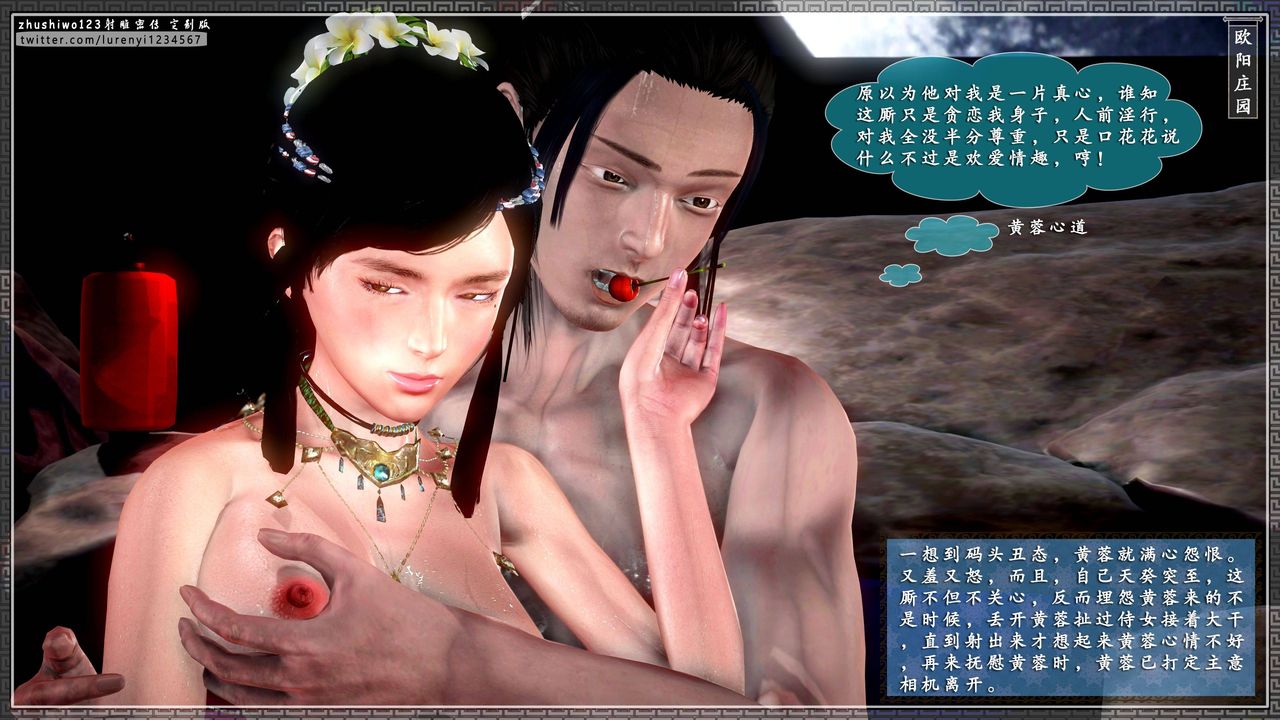 [3D]射雕密傳-前傳第04話-最終話