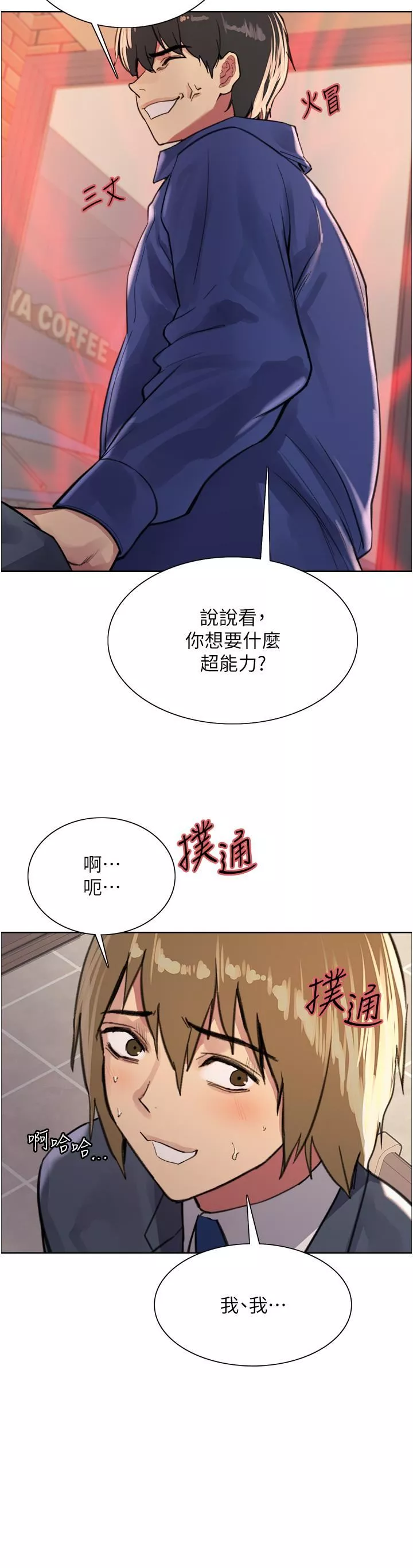 色輪眼第34話-女人就是要這樣對待