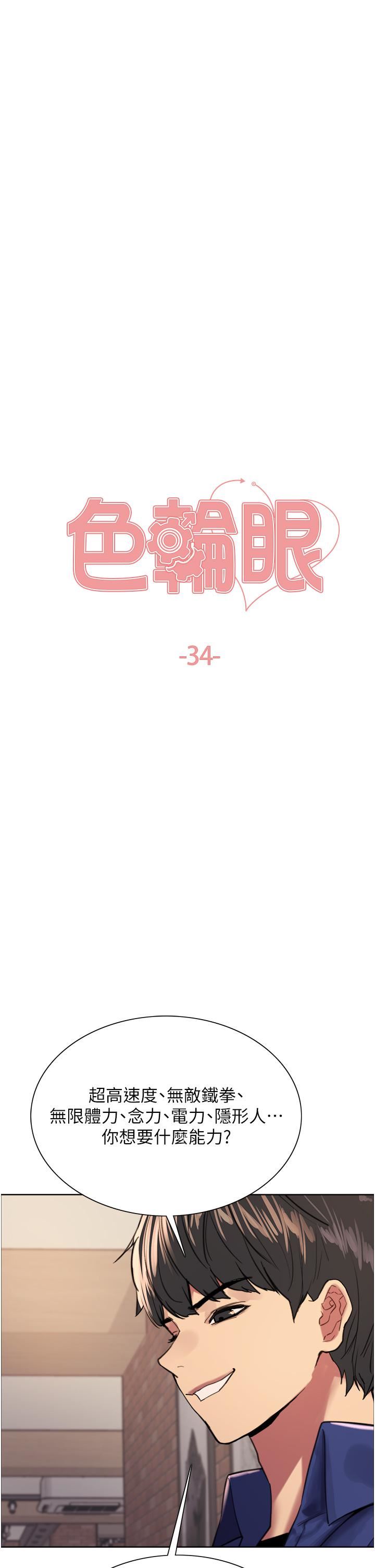 色轮眼第34话-女人就是要这样对待
