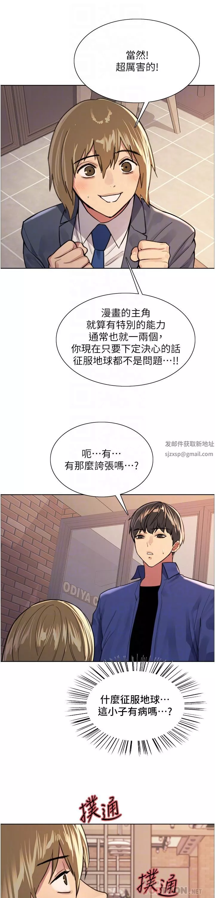 色輪眼第34話-女人就是要這樣對待