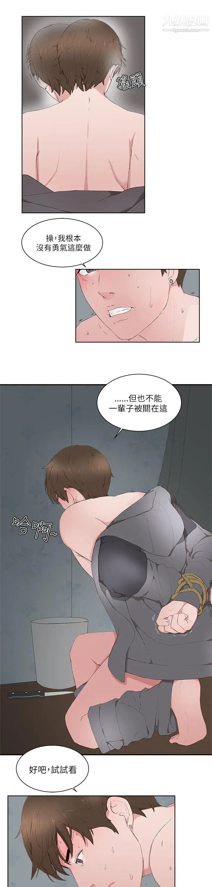 私生:爱到痴狂第14话