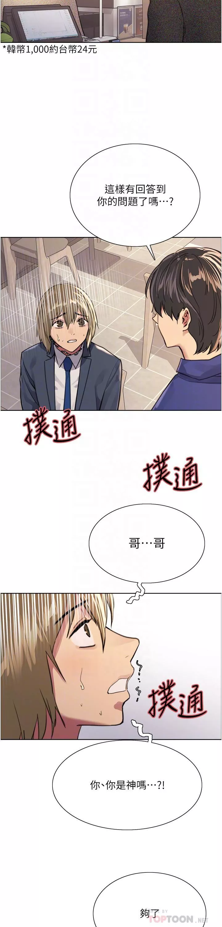 色輪眼第34話-女人就是要這樣對待