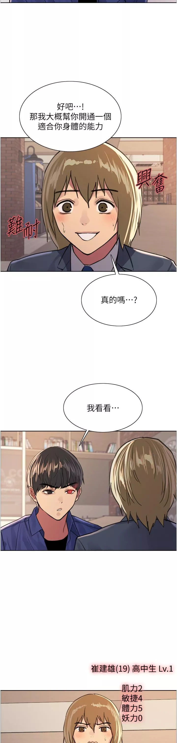 色輪眼第34話-女人就是要這樣對待