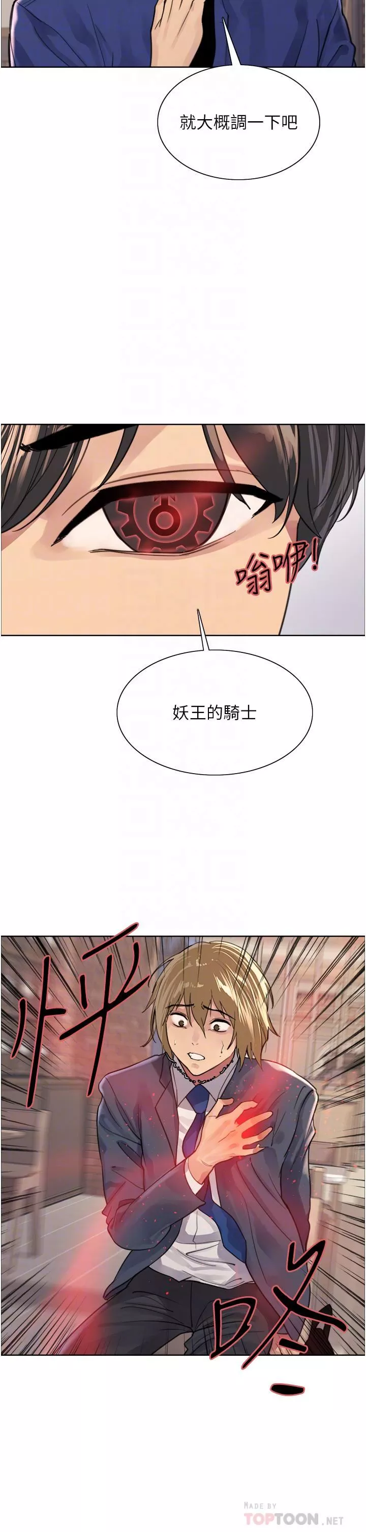 色輪眼第34話-女人就是要這樣對待