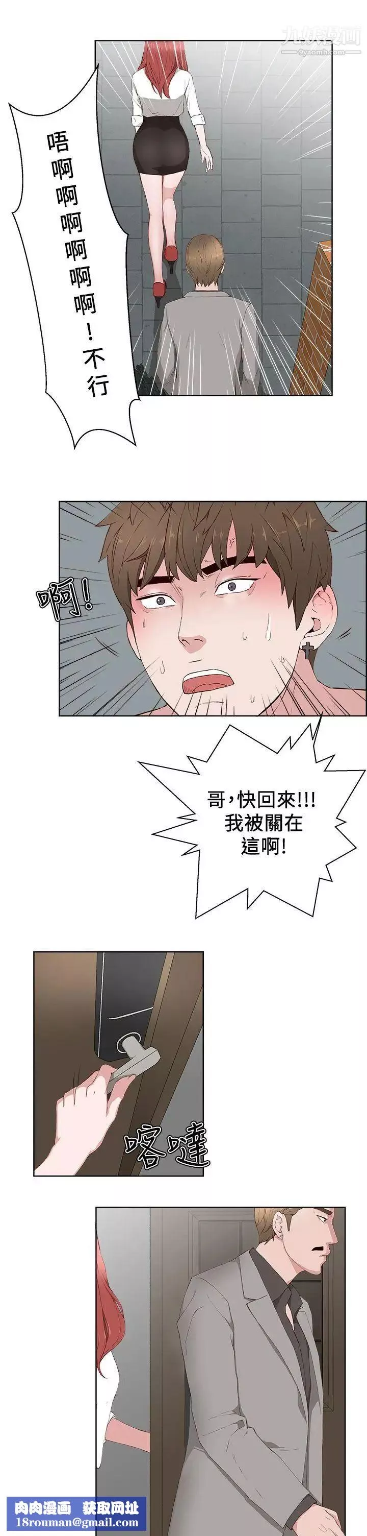 私生:愛到癡狂第14話