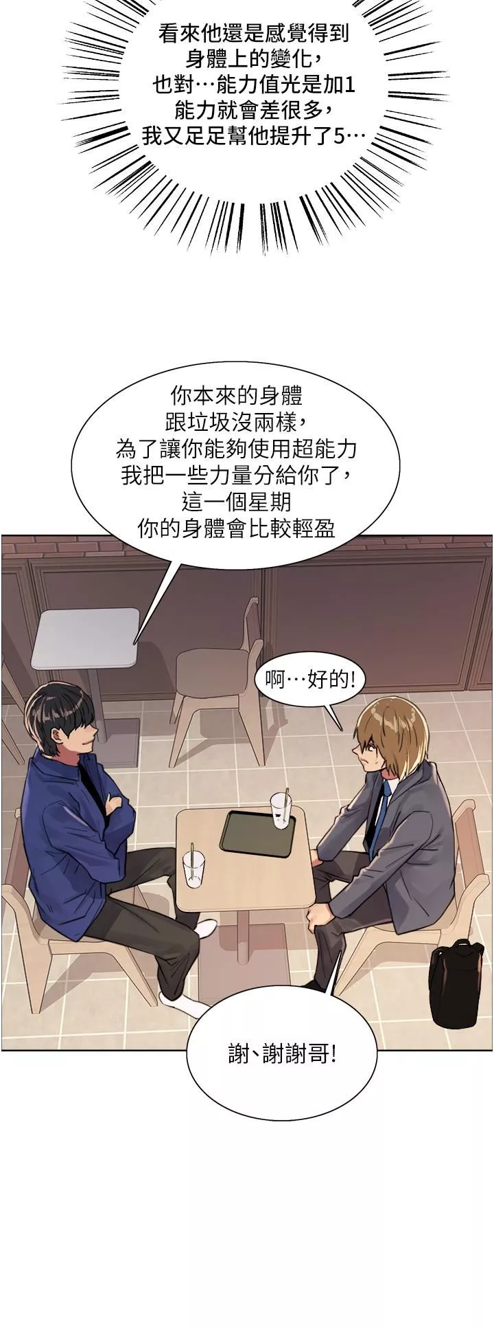 色輪眼第34話-女人就是要這樣對待