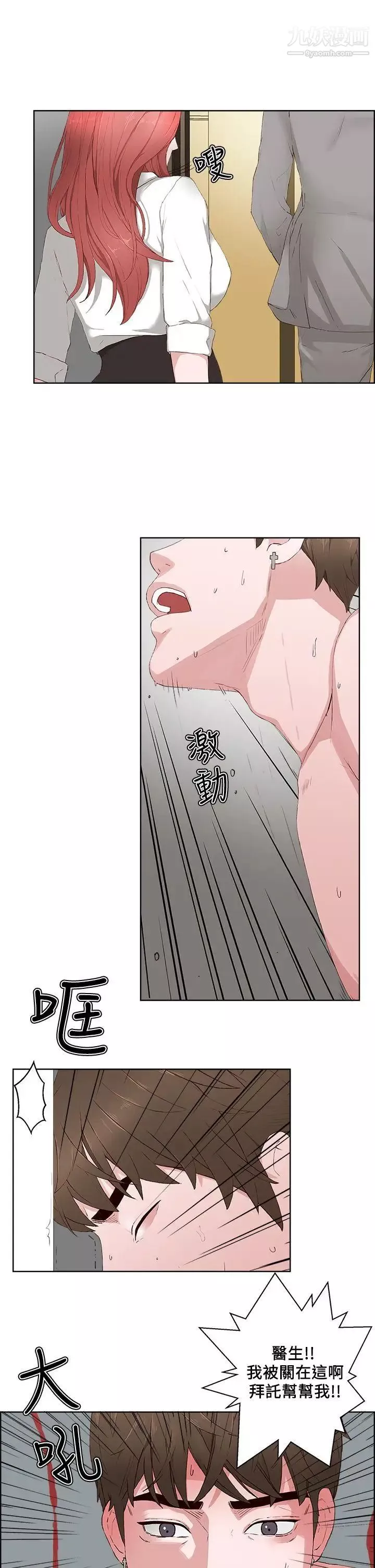 私生:愛到癡狂第14話