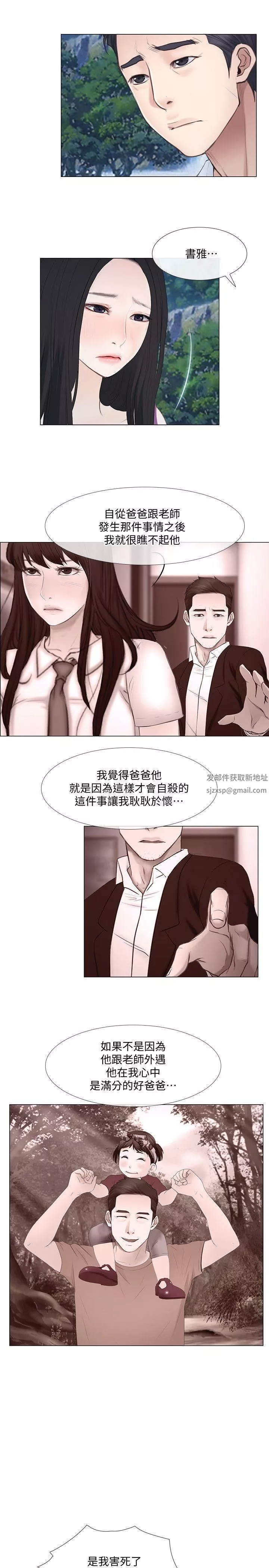 人夫的悸动-第17话-书雅突如其来的告白 - 图片 26