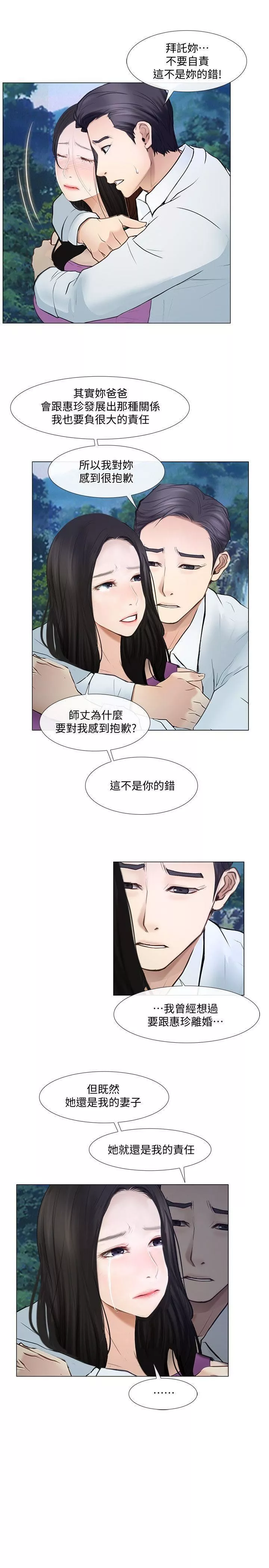 人夫的悸动-第17话-书雅突如其来的告白 - 图片 28