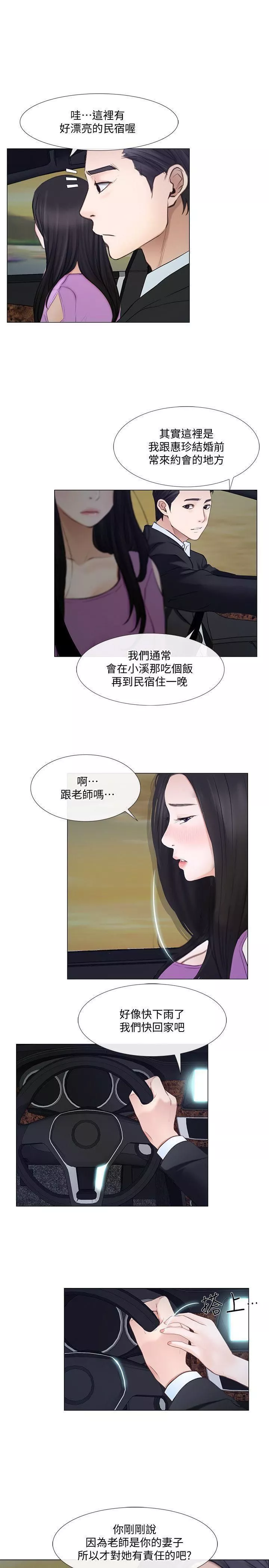 人夫的悸動第17話-書雅突如其來的告白