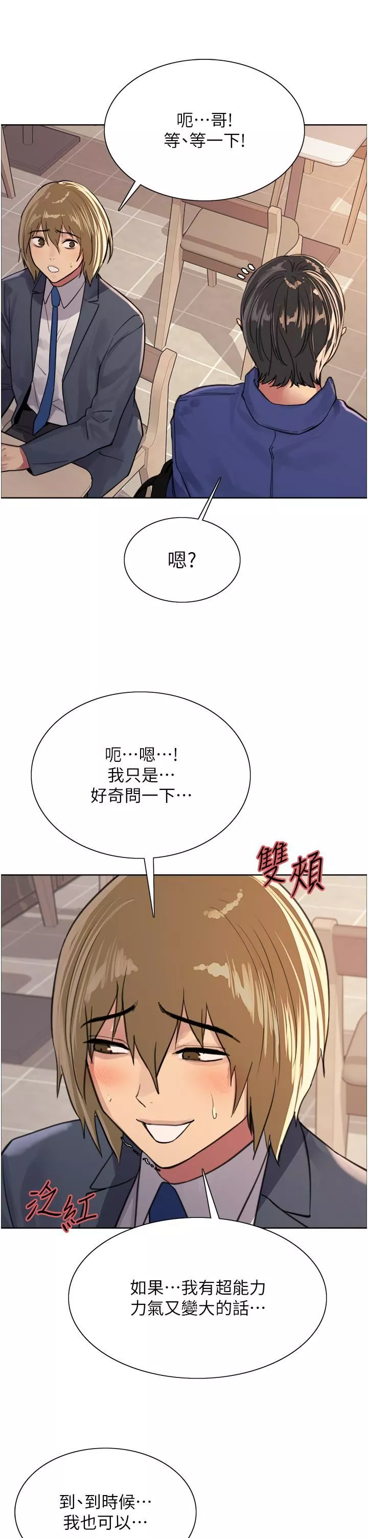色輪眼第34話-女人就是要這樣對待