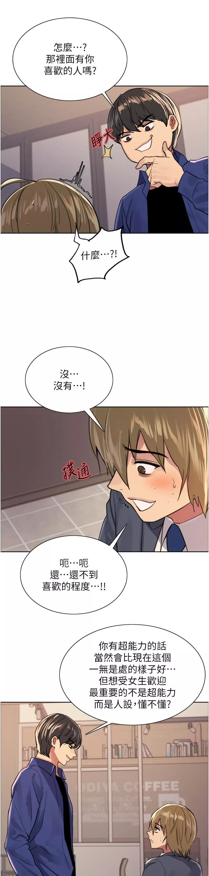 色輪眼第34話-女人就是要這樣對待