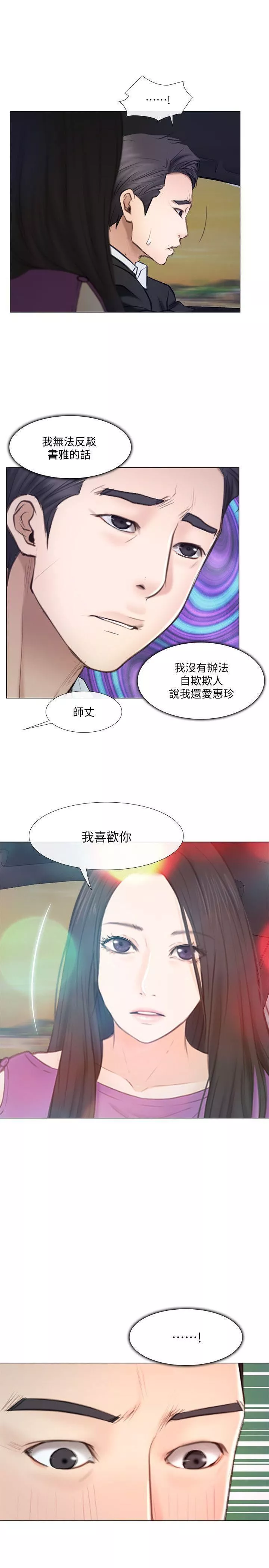人夫的悸動第17話-書雅突如其來的告白