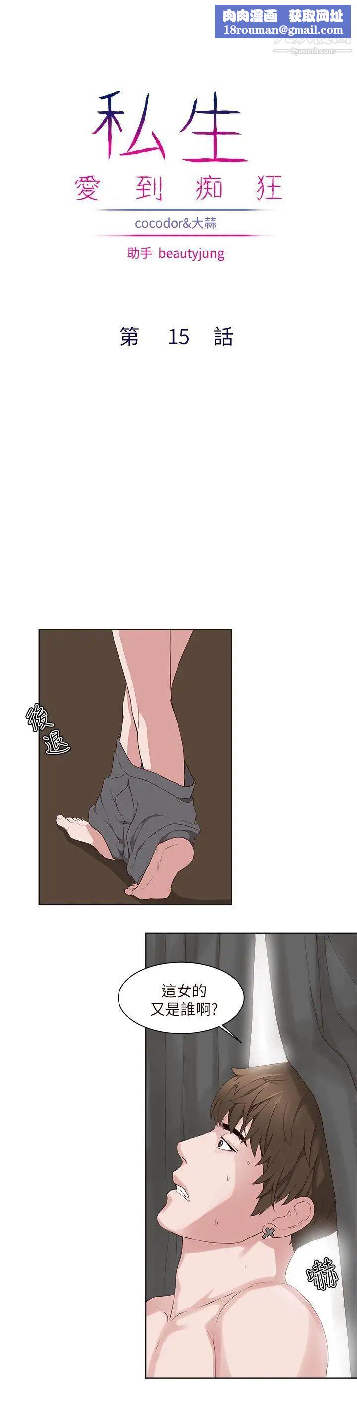 私生:爱到痴狂第15话