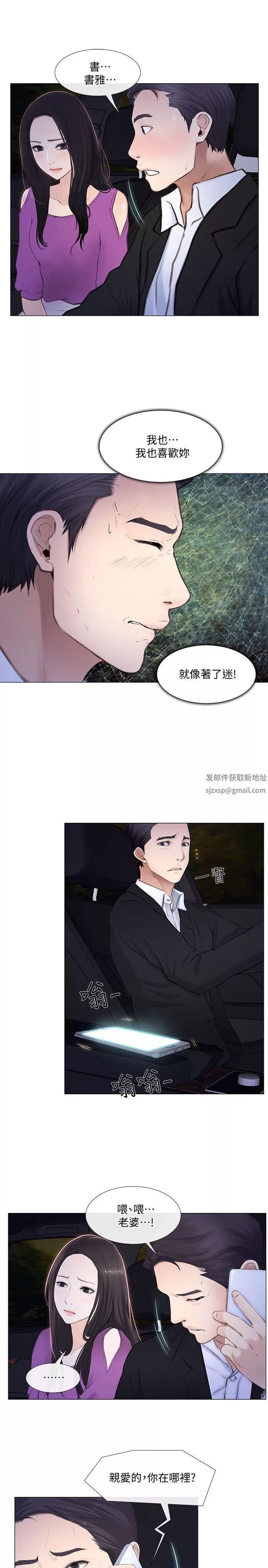 人夫的悸動第18話-老公跟書雅單獨…?