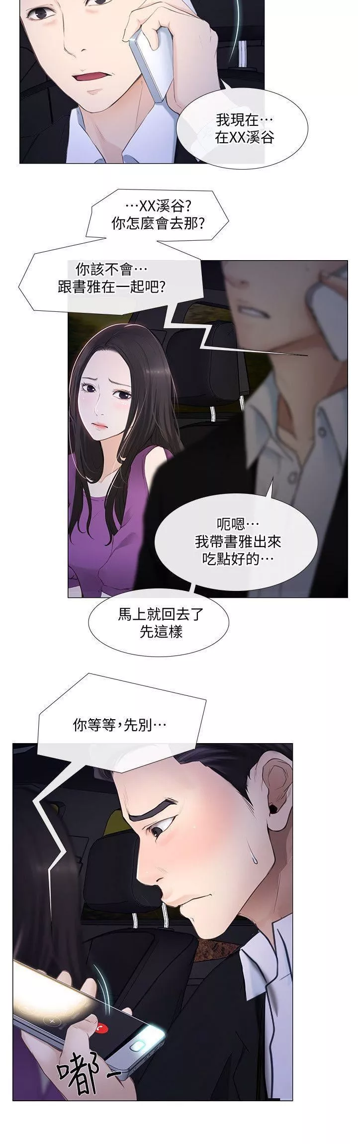 人夫的悸動第18話-老公跟書雅單獨…?