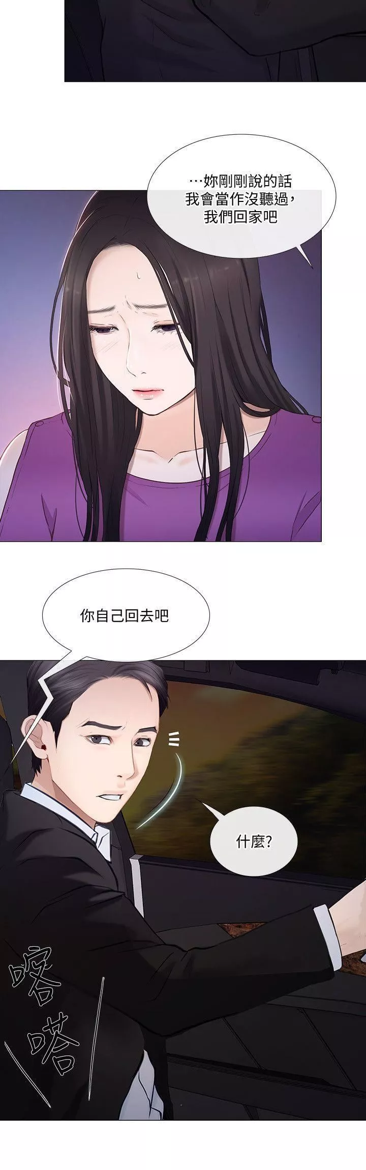 人夫的悸动-第18话-老公跟书雅单独…? - 图片 9