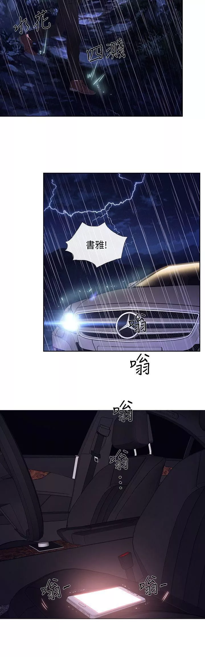 人夫的悸動第18話-老公跟書雅單獨…?