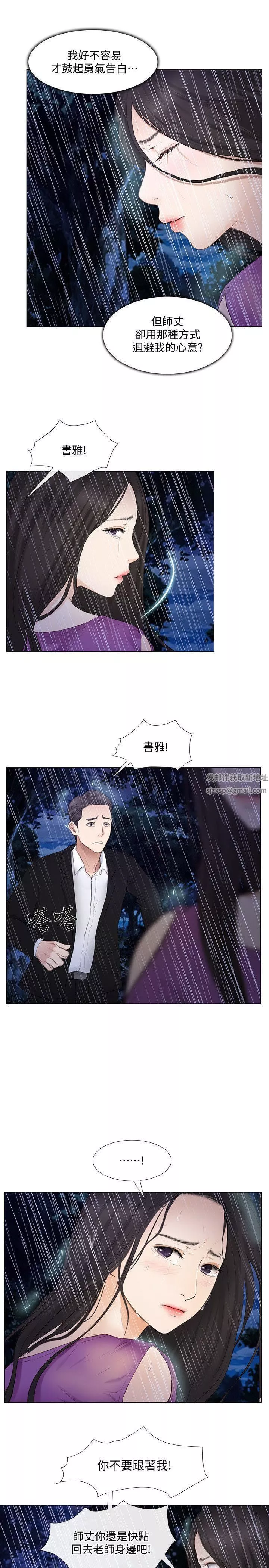 人夫的悸动-第18话-老公跟书雅单独…? - 图片 18