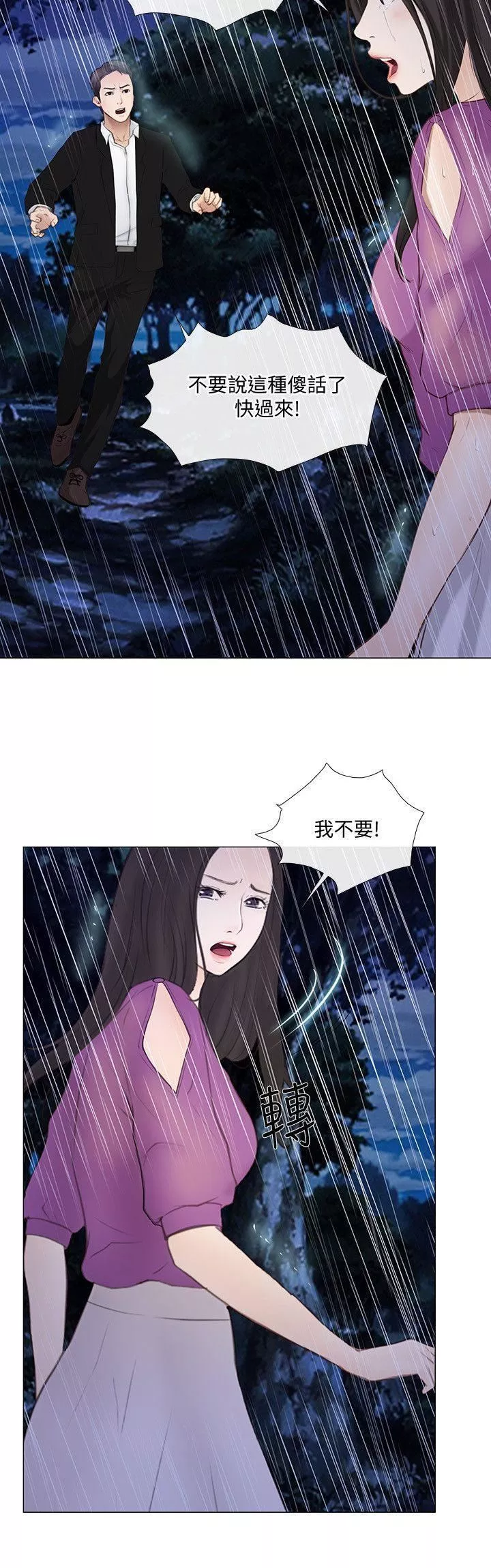 人夫的悸动-第18话-老公跟书雅单独…? - 图片 19