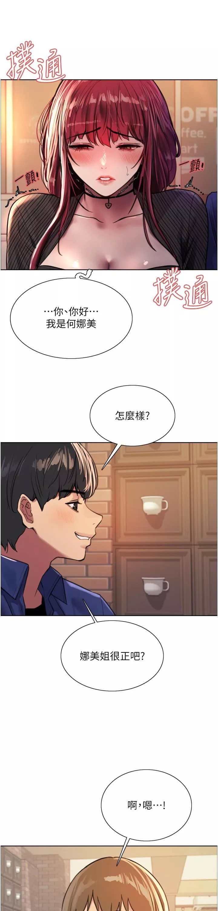 色輪眼第35話-我老二要爆瞭，快吹!