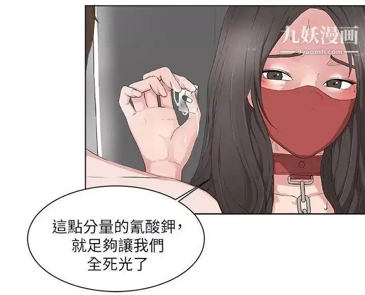 私生:愛到癡狂第16話