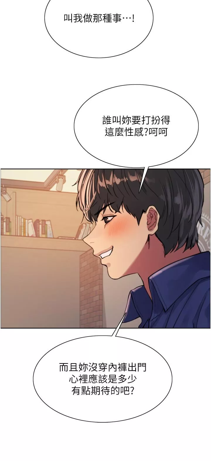 色輪眼第35話-我老二要爆瞭，快吹!