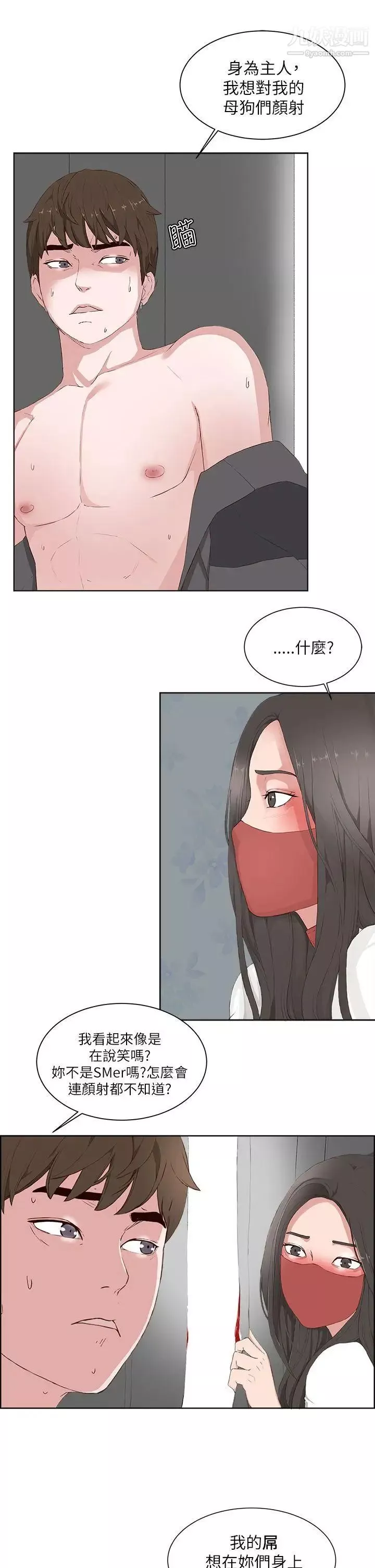 私生:爱到痴狂-第16话 - 图片 13