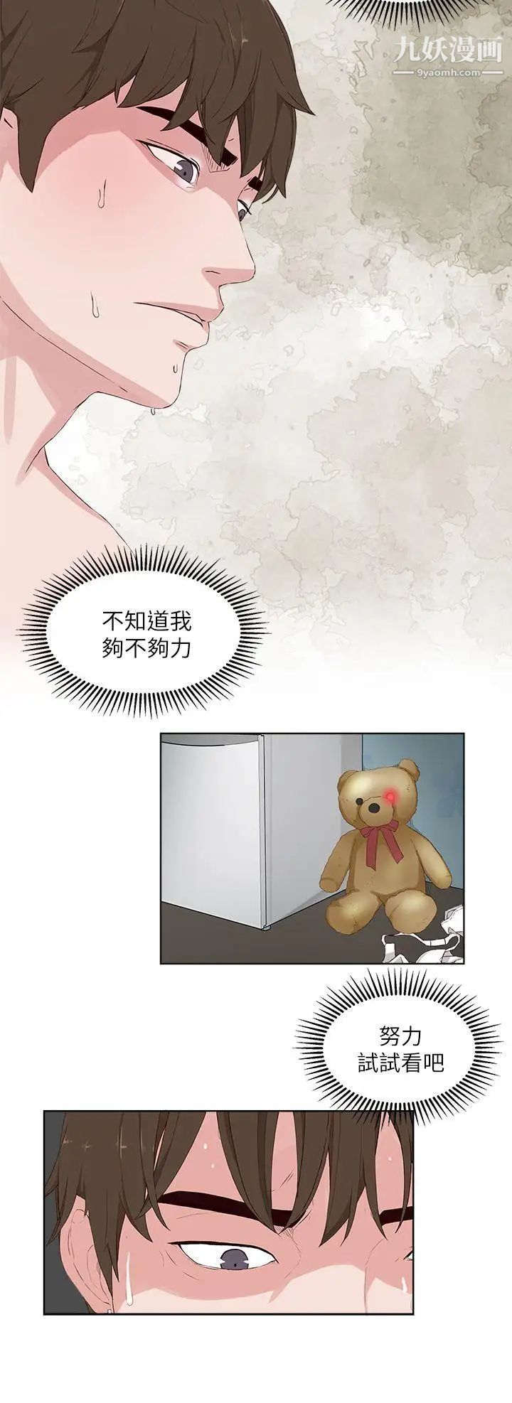 私生:愛到癡狂第16話