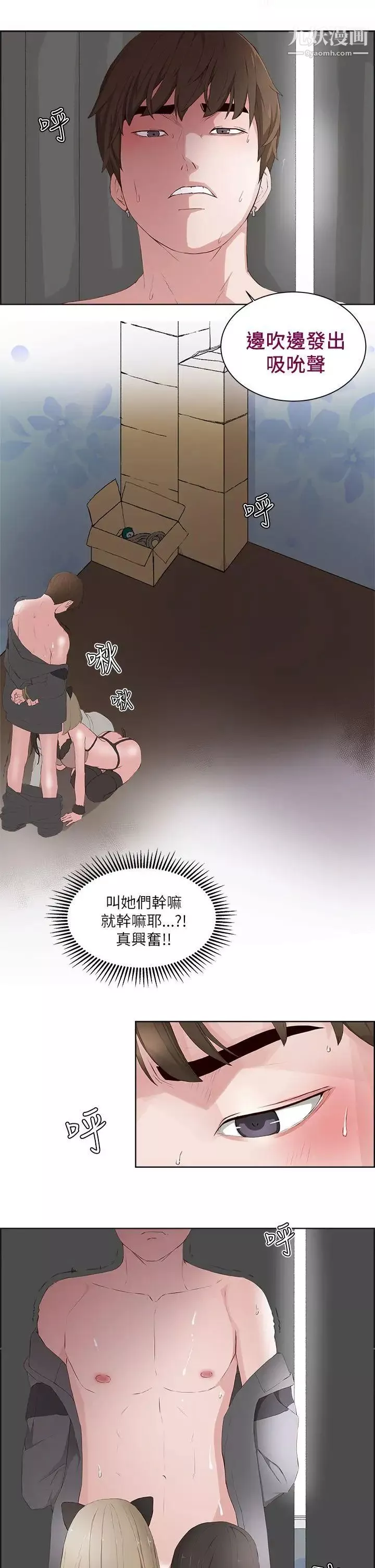 私生:爱到痴狂-第16话 - 图片 21