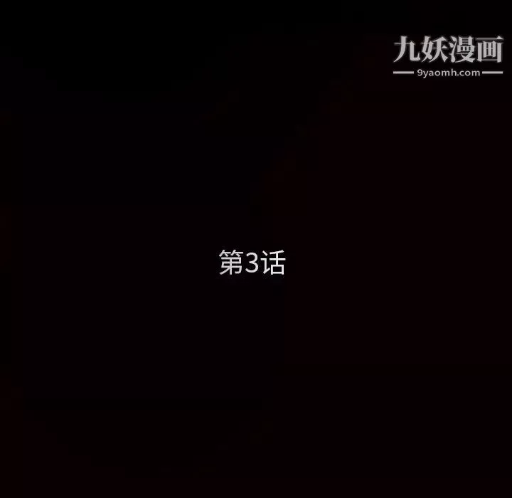 枷锁-第3话 - 图片 11